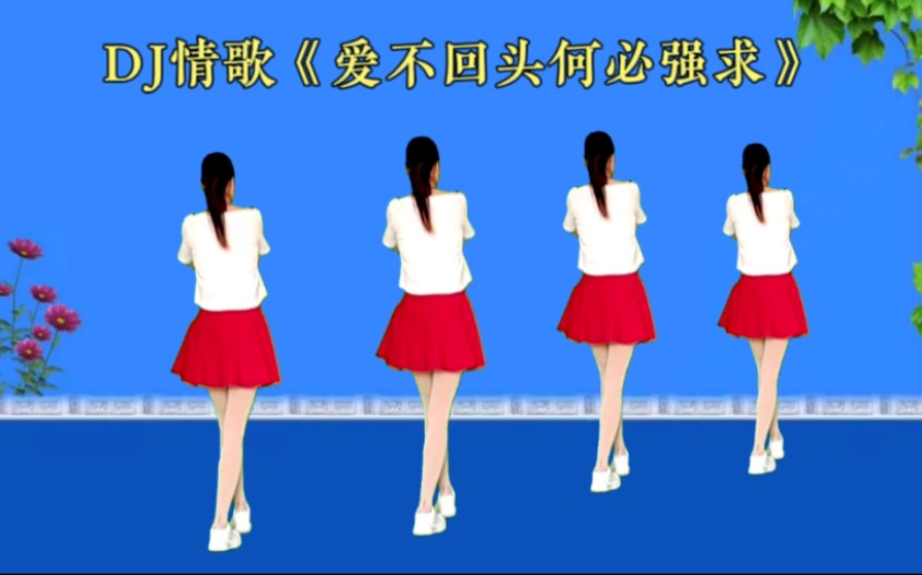 [图]一首伤感DJ情歌《爱不回头何必强求》李洁演唱，又心碎又好听！