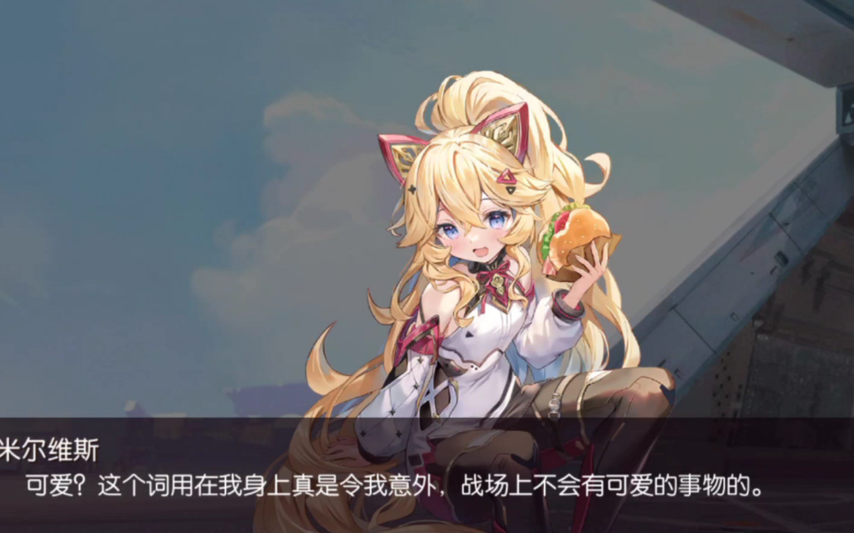 【机动战姬:聚变】满好感米尔维斯