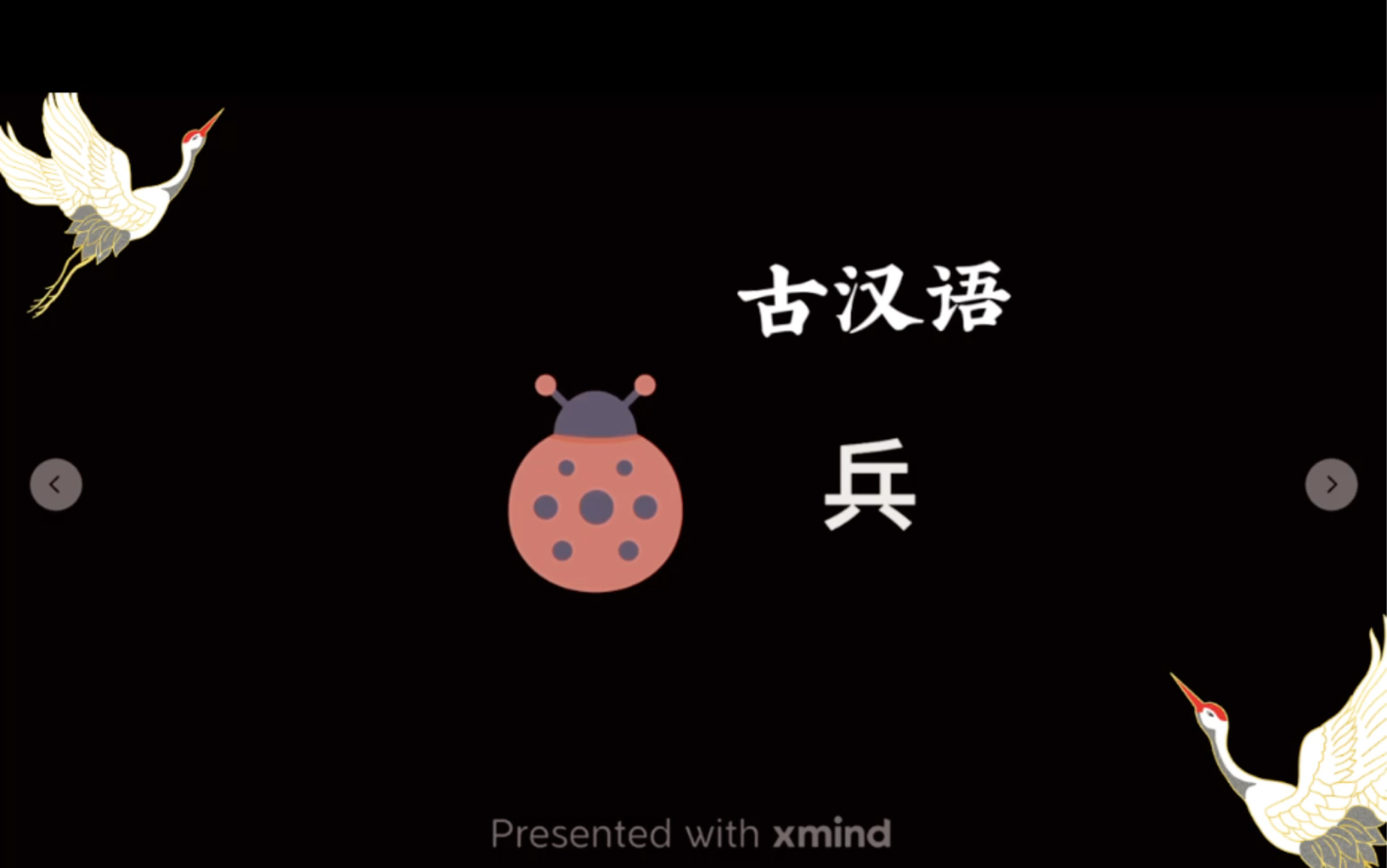 古汉语常用字兵哔哩哔哩bilibili