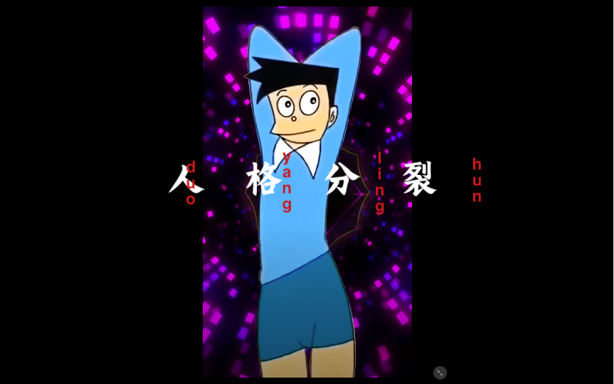 小夫性感魔鬼摇,看完整个人不干净了