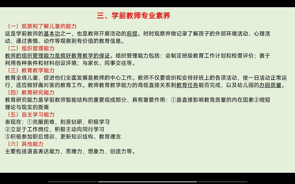 黄人颂《学前教育学》考前查漏补缺到此结束,寒假更框架带背~大家加油!哔哩哔哩bilibili