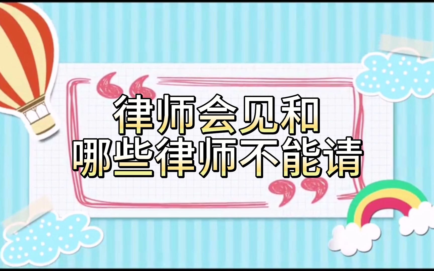 律师会见及一些小技巧哔哩哔哩bilibili