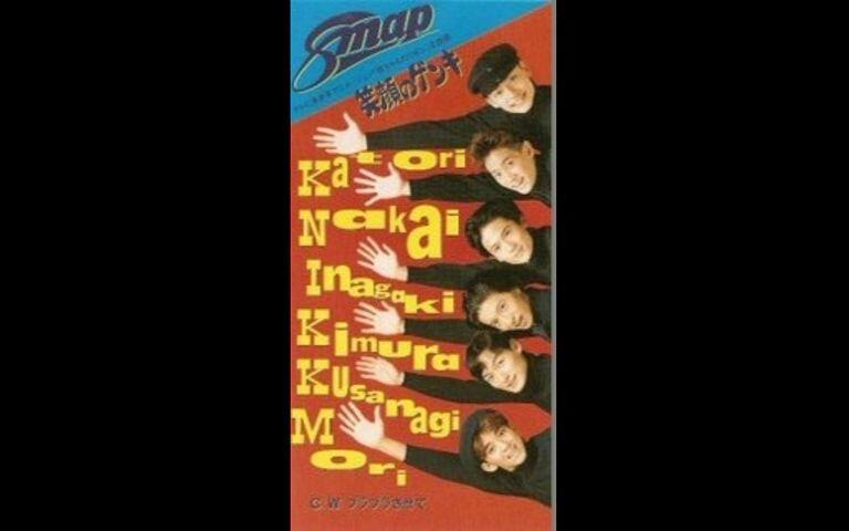 歌曲欣赏】SMAP - 笑顔のゲンキ_哔哩哔哩_bilibili