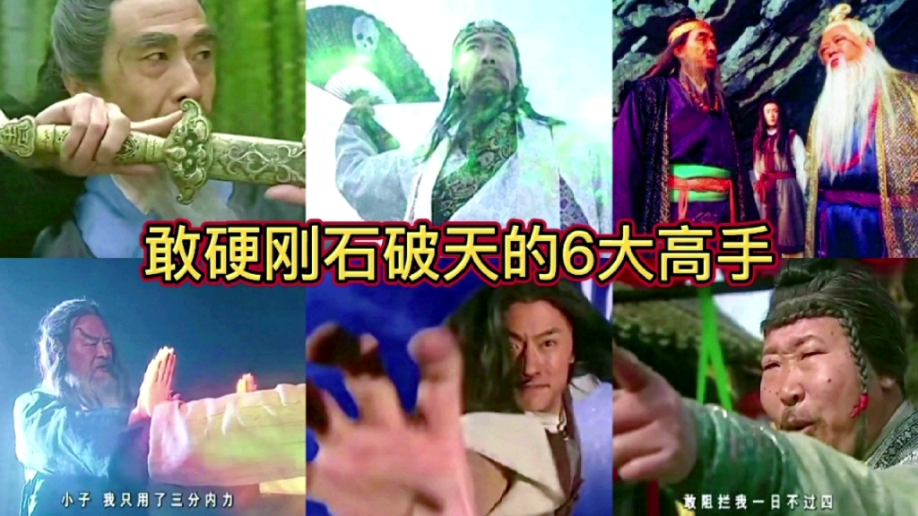 [图]敢硬刚石破天的6大高手：雪山派白自在最自信！与天虚道长竹林一战最经典！