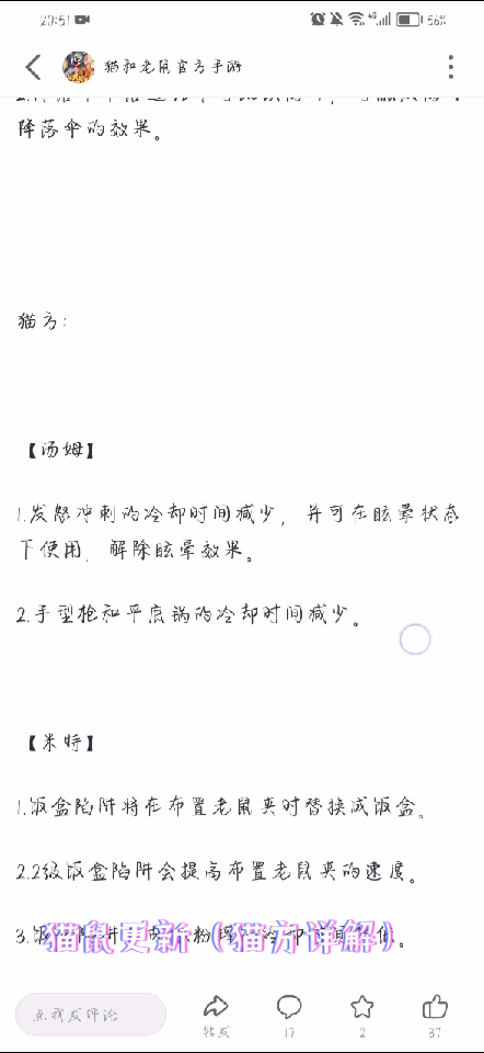 猫鼠更新内容详解(猫方)鼠方在上期视频这边已省略技能冷却时间改动哔哩哔哩bilibili猫和老鼠手游