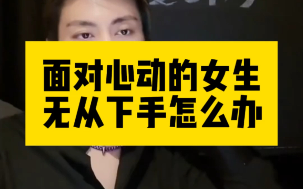 跟自己喜欢的女生说话时很紧张，有什么办法解决吗？ 每次说话都有些紧张怎么才能不紧张，谁有好的办法