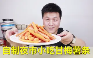 大掌柜甘梅薯条 搜索结果 哔哩哔哩 Bilibili