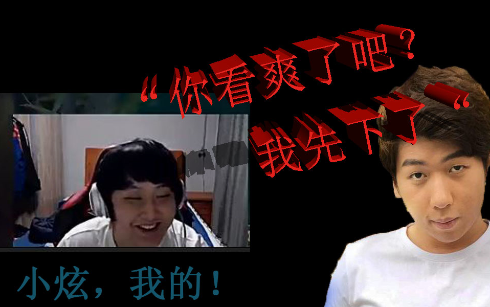 火焰鼠shinyruo炫神被喷下播队友山泥若一腔不开