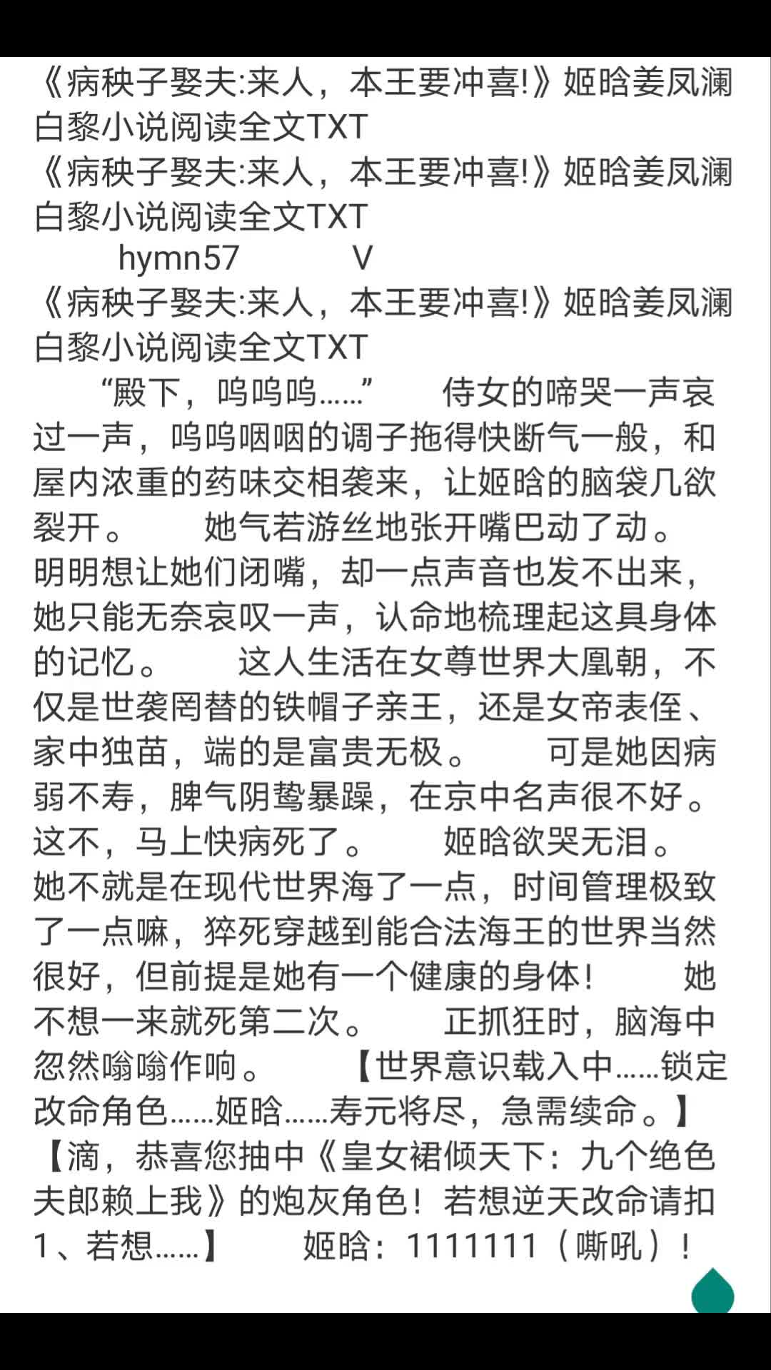 [图]《病秧子娶夫:来人，本王要冲喜!》姬晗姜凤澜白黎小说阅读全文TXT  “殿下，呜呜呜……”  侍女的啼哭一声哀过一声