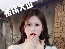 Tải video: 被拐大山，女生应该如何逃跑