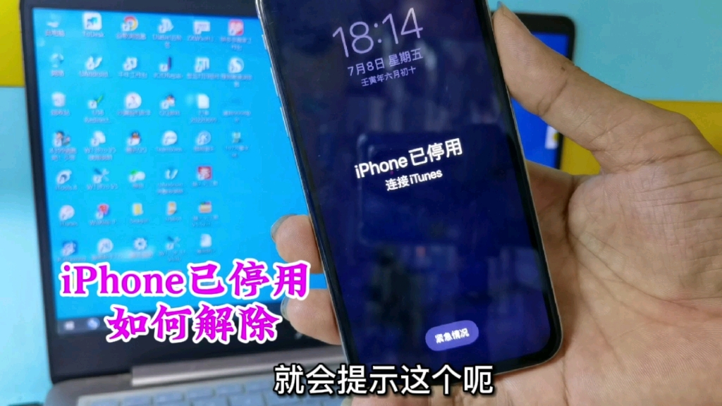 [图]苹果显示“IPhone手机已停用”长见识 是如何刷机的呢？