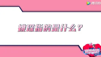 〖姚琛〗猜猜姚老师到底说了啥？救命啊，要腻在他的笑容里了
