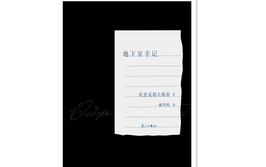 地下室手记:陀氏后面5篇世界闻名的长篇小说的总序.哔哩哔哩bilibili