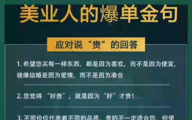 美业人12条爆单金句,专业的美业人士看看值不值得背上作为口头禅哔哩哔哩bilibili