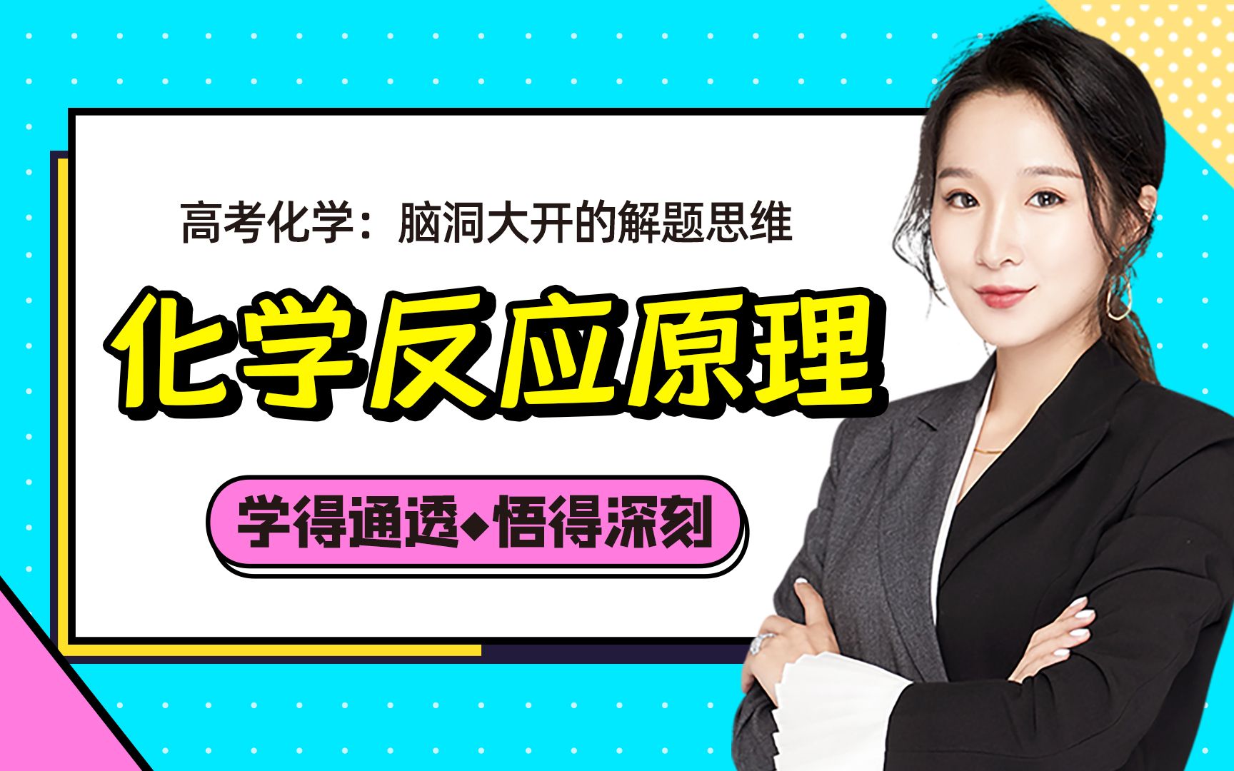 智姐高中化学大题解题技巧让你意想不到的解题方法和思维