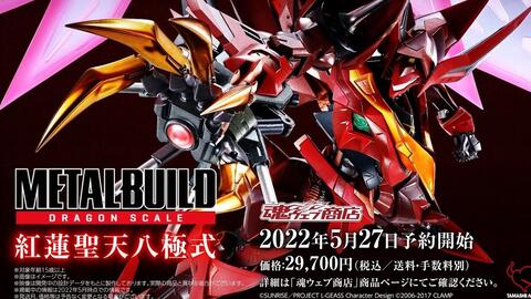 22年10月魂限定METAL BUILD DRAGON SCALE红莲圣天八极式官图-哔哩哔哩