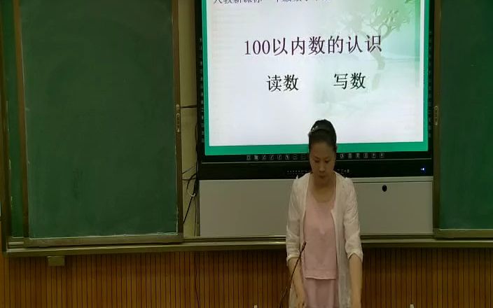 [图]一下：《数的读写》（含课件教案）名师优质课 公开课 教学实录 小学数学 部编版 人教版数学 一年级下册 1年级下册 （执教：刘艳）