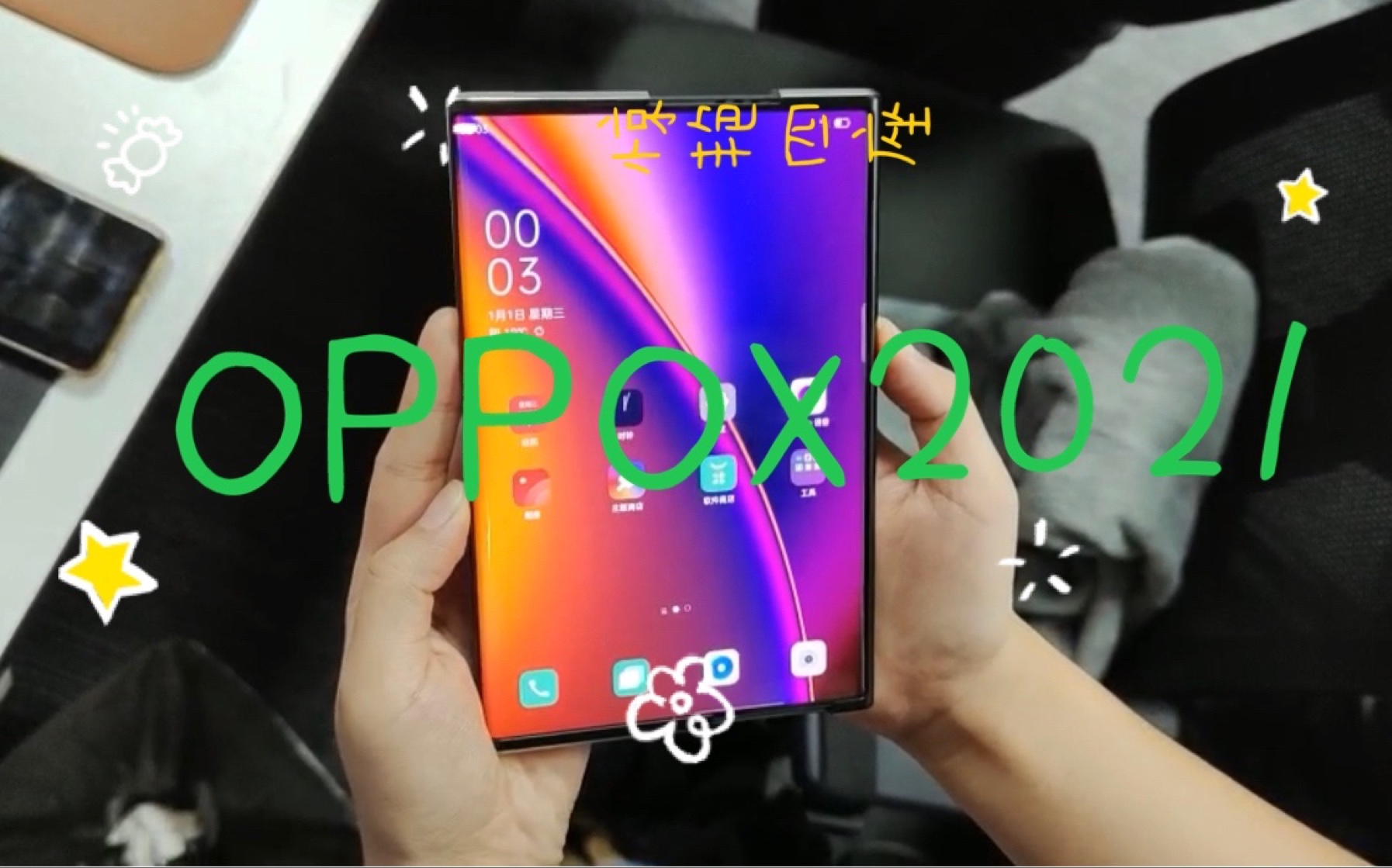 【馋猫科技开箱系列】首发上手体验OPPO发布的全新形态的折叠屏手机OPPO X2021哔哩哔哩bilibili