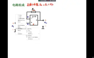 下载视频: 电工电子技术_同相比例运算电路