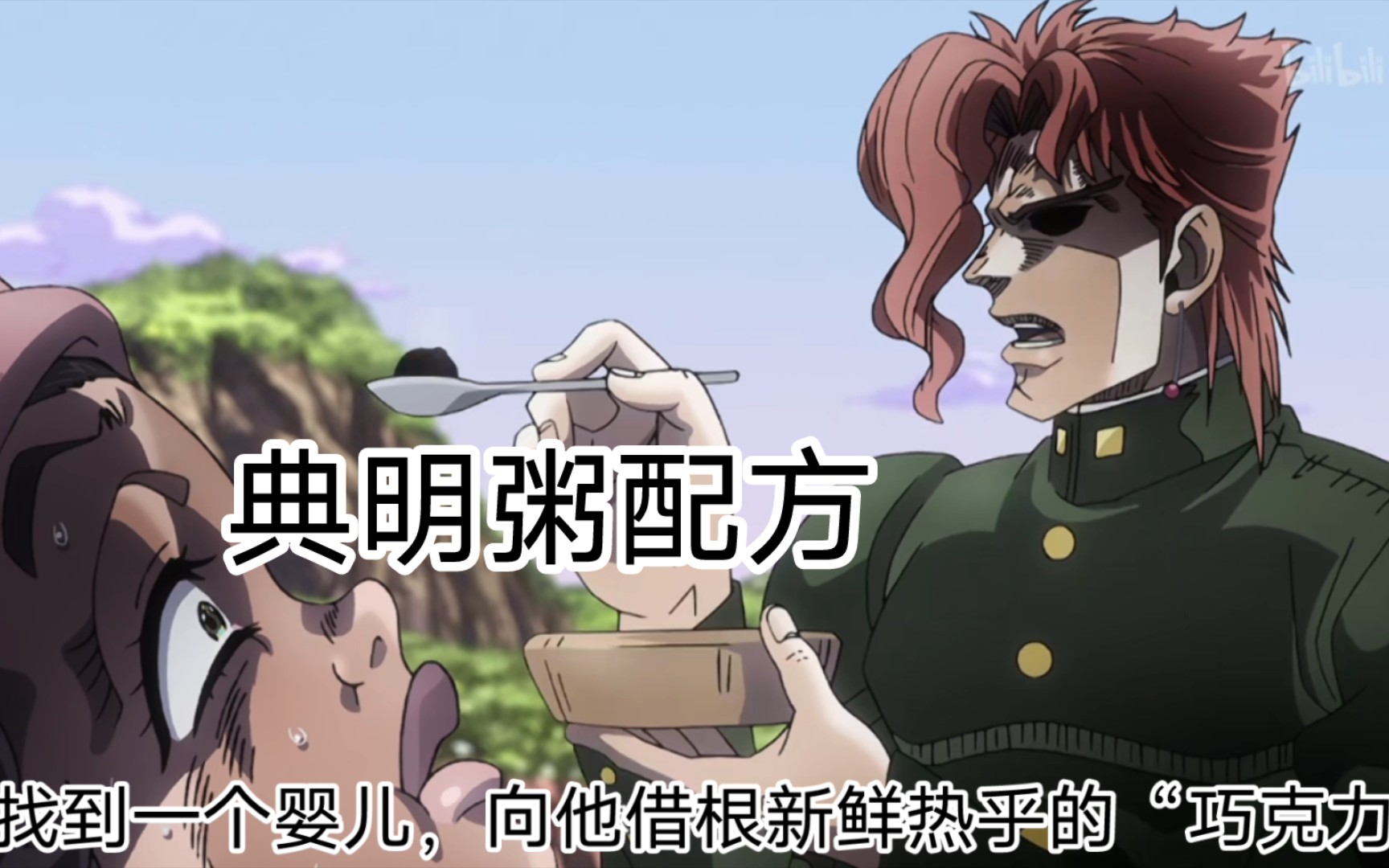 跟着花京院制作典明粥