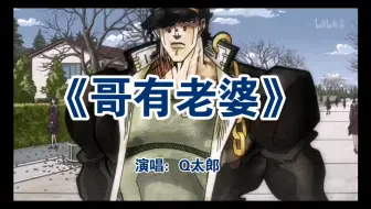 承花 空条丞太 Clamp画风的承太郎 错 Ko No 丞太da 哔哩哔哩 Bilibili