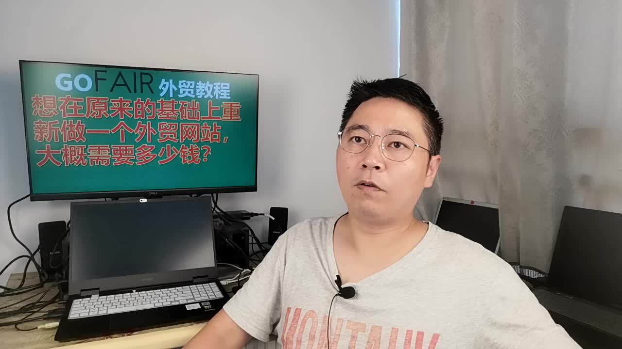 想在原来的基础上重新做一个外贸网站,大概需要多少钱?哔哩哔哩bilibili