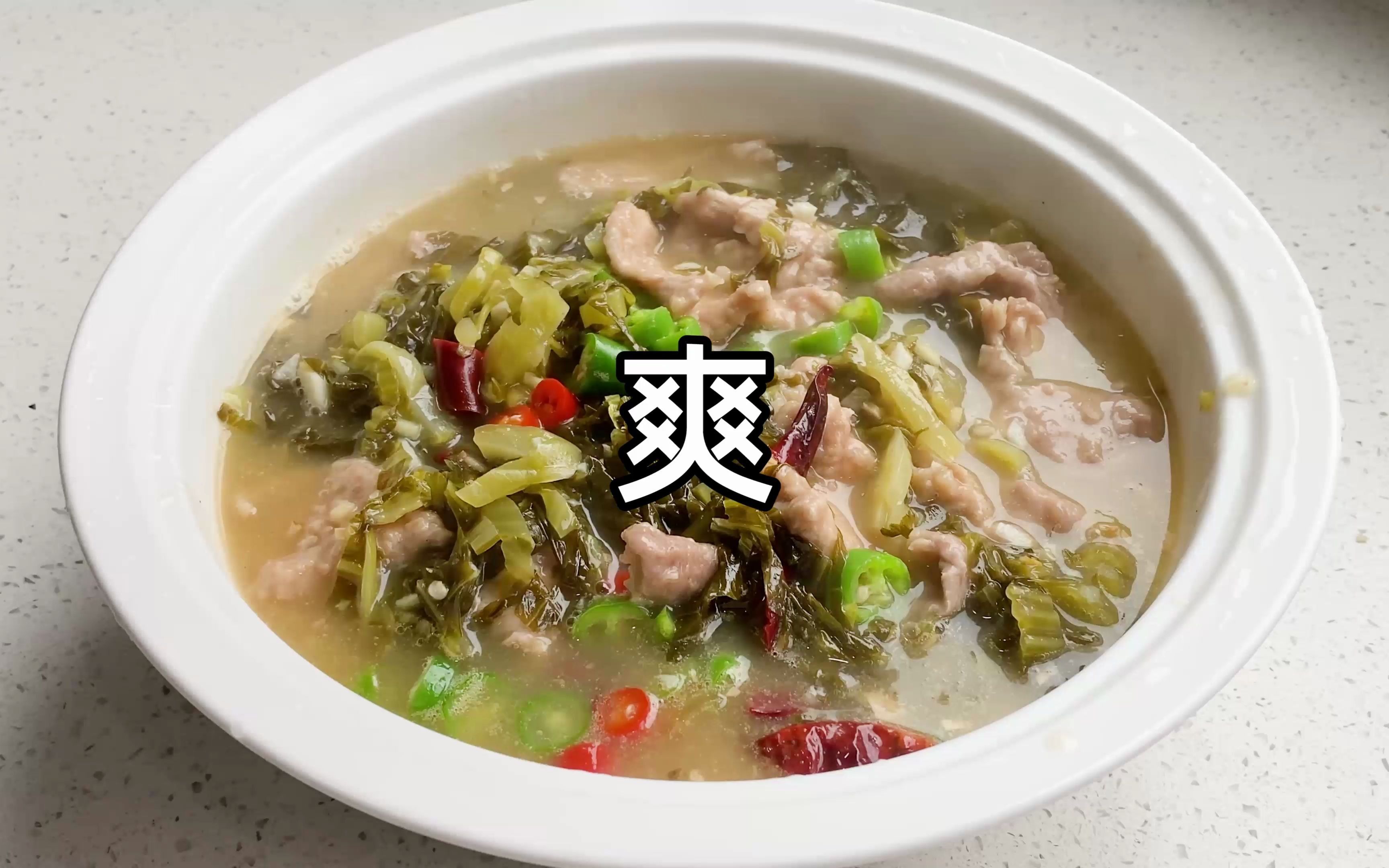 酸菜小滑肉图片