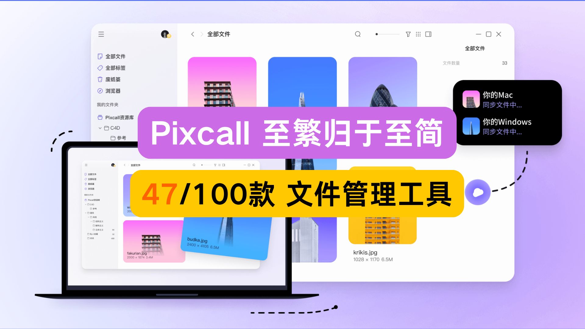 第47期 Pixcall,简约的素材管理软件,数据本地优先的同时也具备协作性【体验100款文件管理工具】哔哩哔哩bilibili