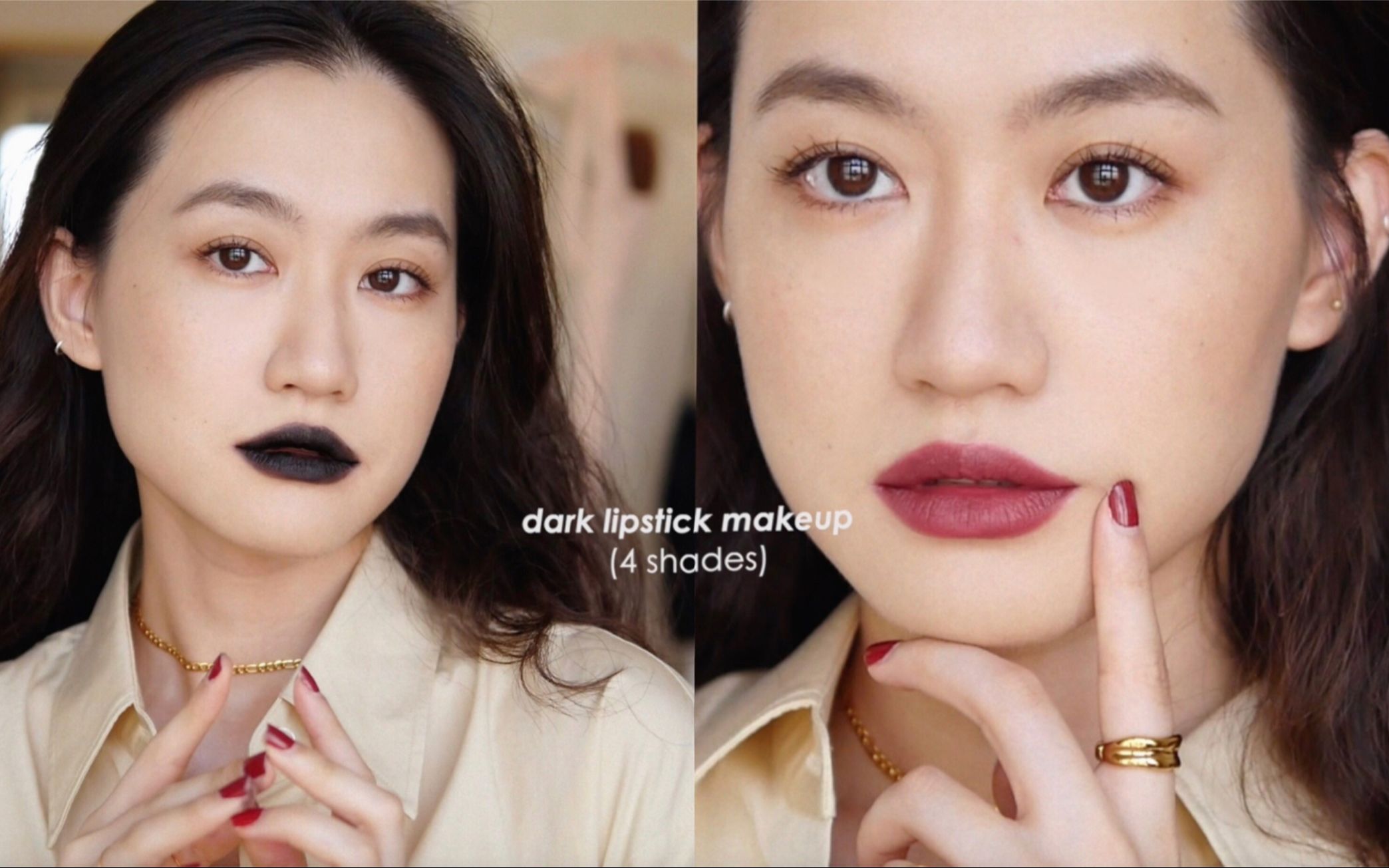 dark lipsticks 秋冬深色口红百搭妆容 | 减法下的高级感 | 驾驭黑色口红哔哩哔哩bilibili