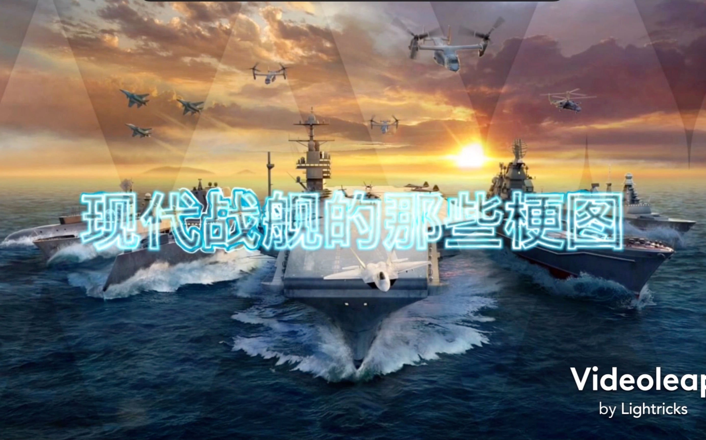 现代战舰的那些梗图(2)