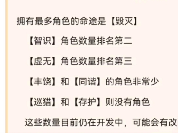 3.0翁法罗斯新角色命途数量统计,毁灭命途数量最多网络游戏热门视频