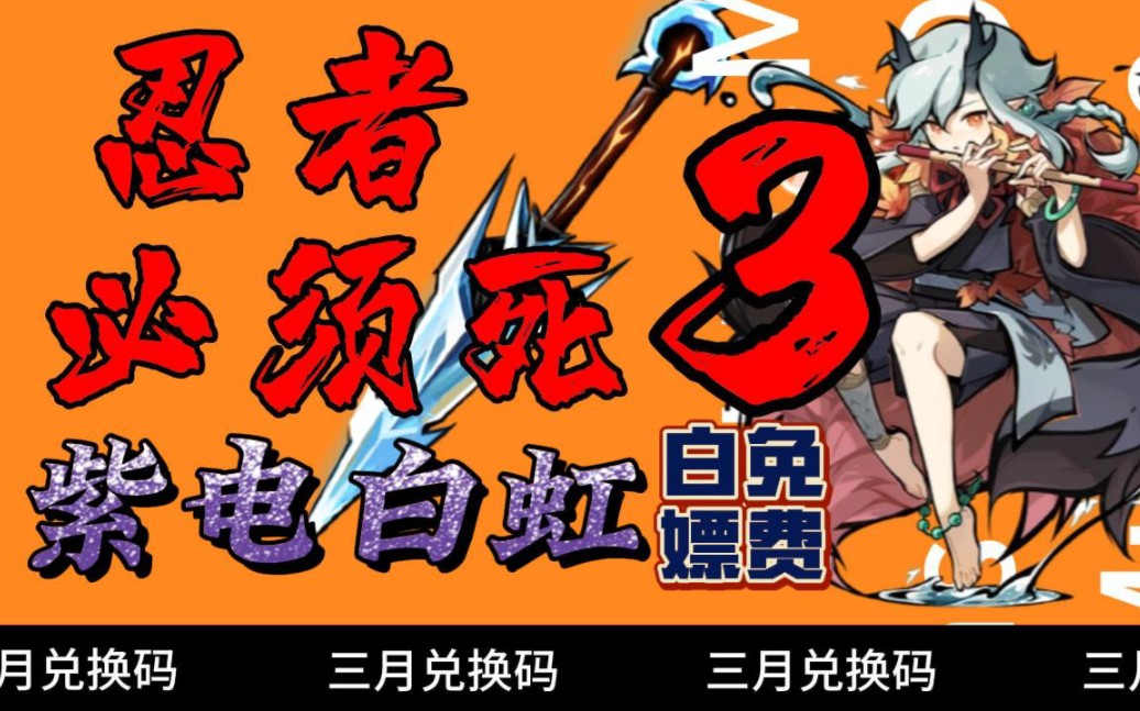 礼包兑换码,紫电白虹免费领取,另有1000勾玉和3张10连神符免费获取