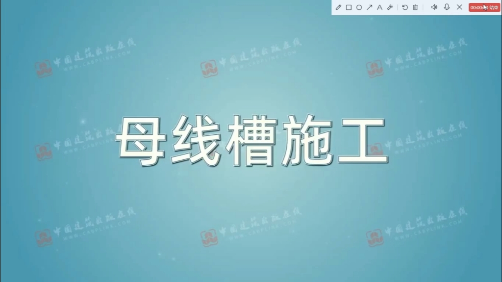 母线槽施工哔哩哔哩bilibili