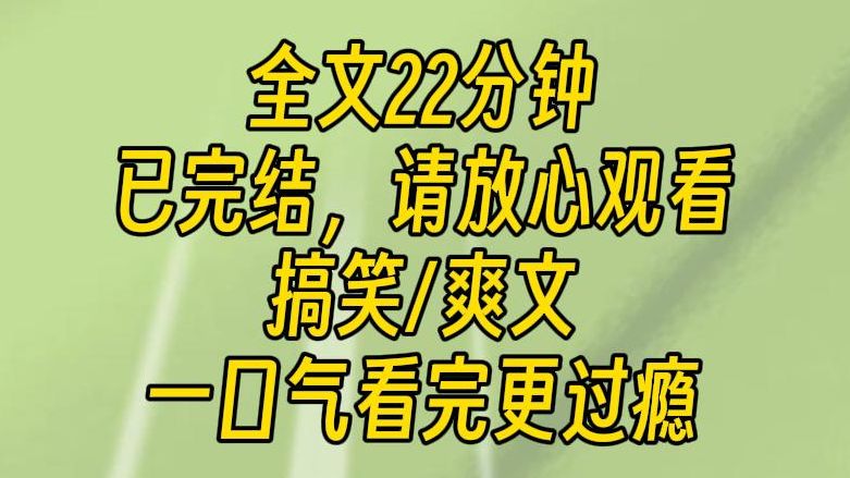 【完结文】我说过的呀,只要你听我的话,我就会一直喜欢你.毕竟听话才有奖励嘛.温柔救赎是女主应该做的事,我这个恶毒女配可做不来.哔哩哔哩...