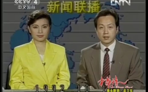 [图]1992年-2008年新闻联播主播合集