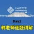 2023IMO（国际数学奥林匹克）第一天试题逐题讲解
