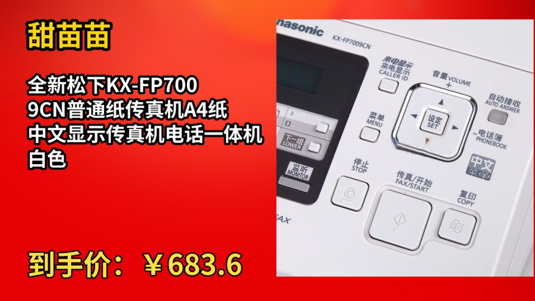 [155天新低]全新松下KXFP7009CN普通纸传真机A4纸中文显示传真机电话一体机 白色哔哩哔哩bilibili