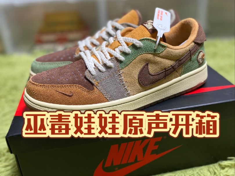 今年夏天超火的一款aj1巫毒娃娃