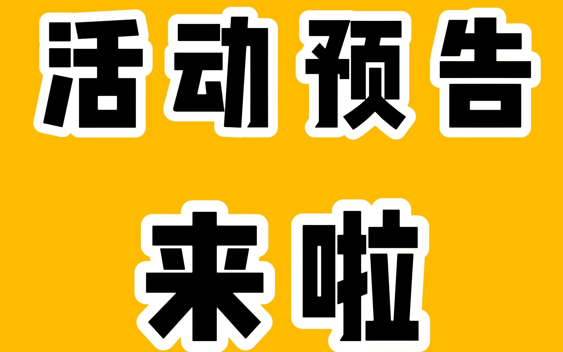 第12届喵客栈线下领养活动来啦