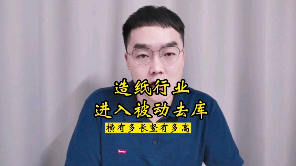 太阳纸业横有多长竖有多高?哔哩哔哩bilibili