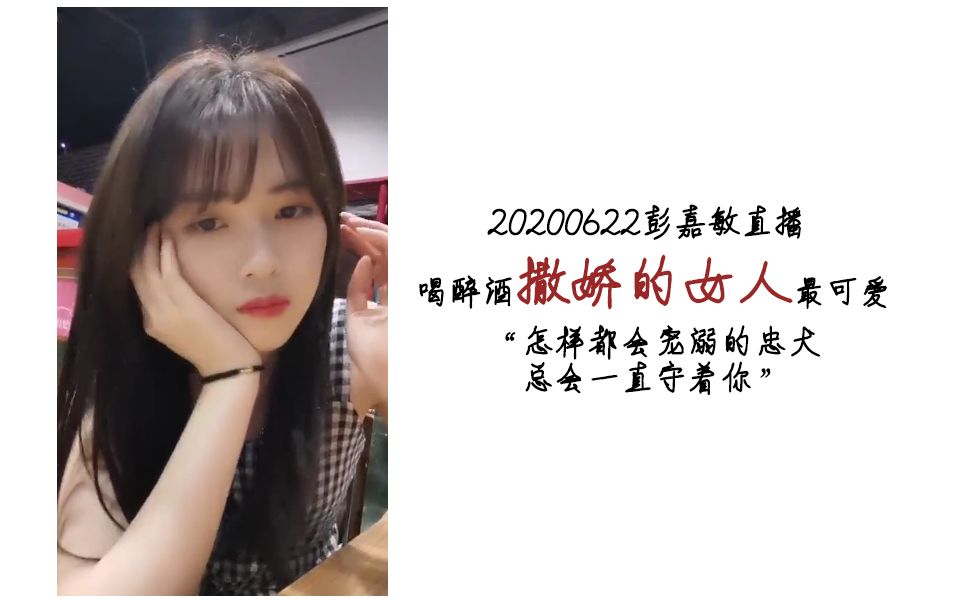 喝醉酒撒娇的女人张笑盈最可爱口是心非的女人彭嘉敏总是守着你