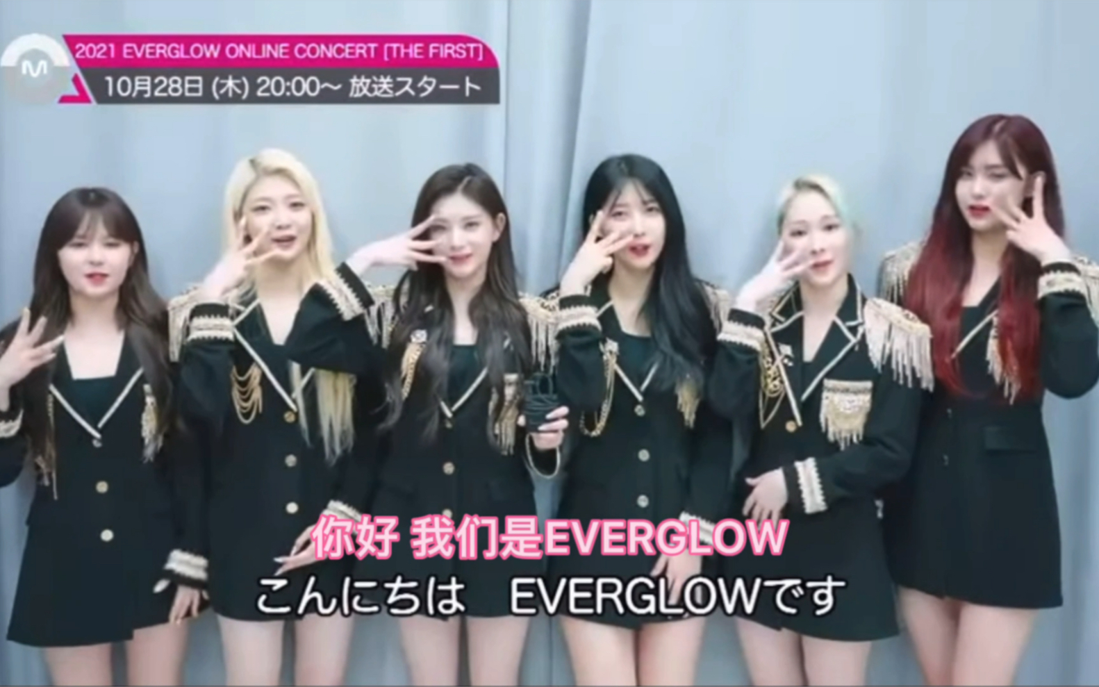 自制中字!2021 EVERGLOW日本在线演唱会[THE FIRST] 10月28日Ment Japan放送哔哩哔哩bilibili