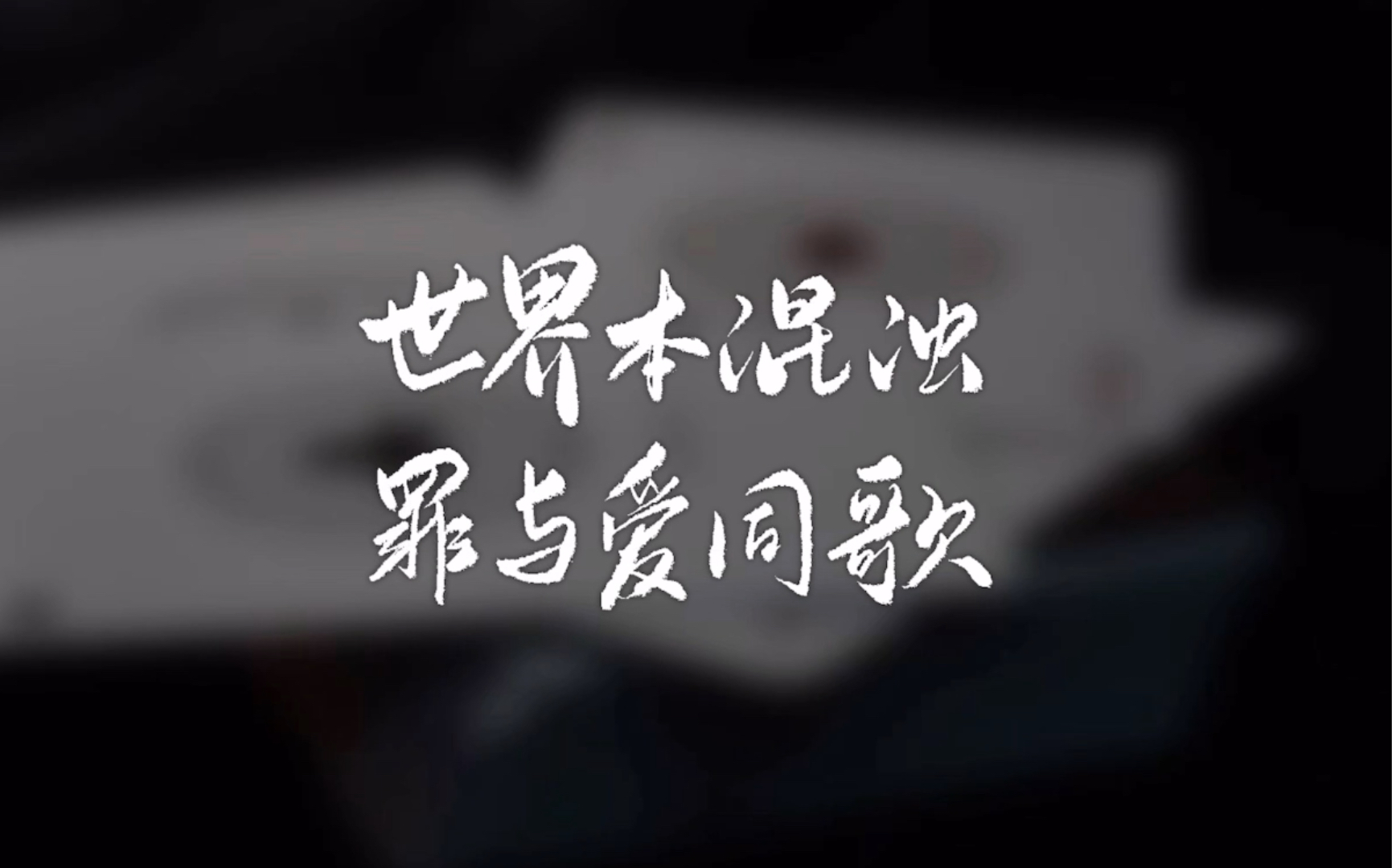 (procreate)无罪说