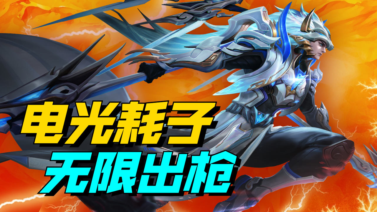 电光耗子无限出枪,马超让敌人都甘拜下风