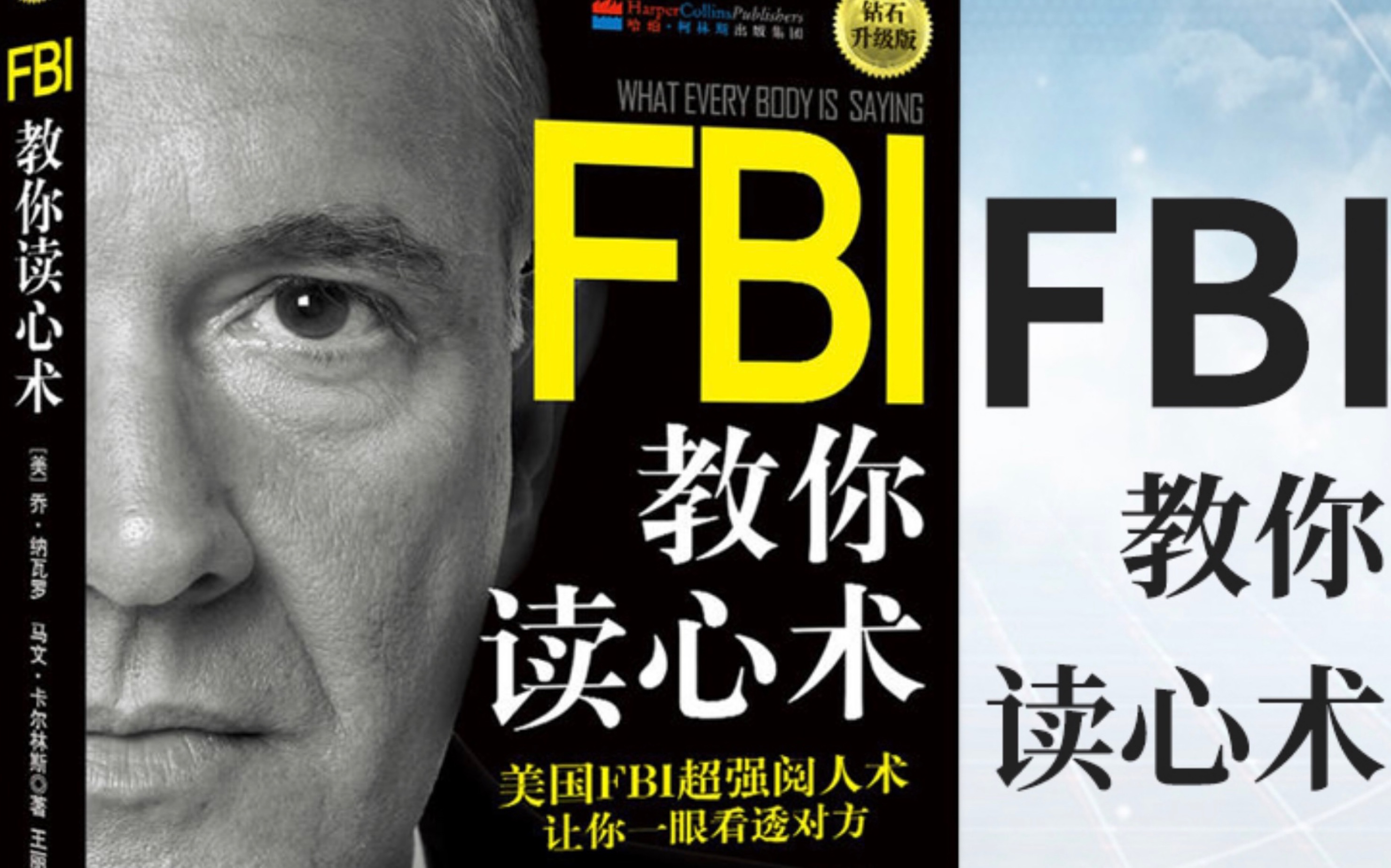 [图]FBI教你读心术2-5