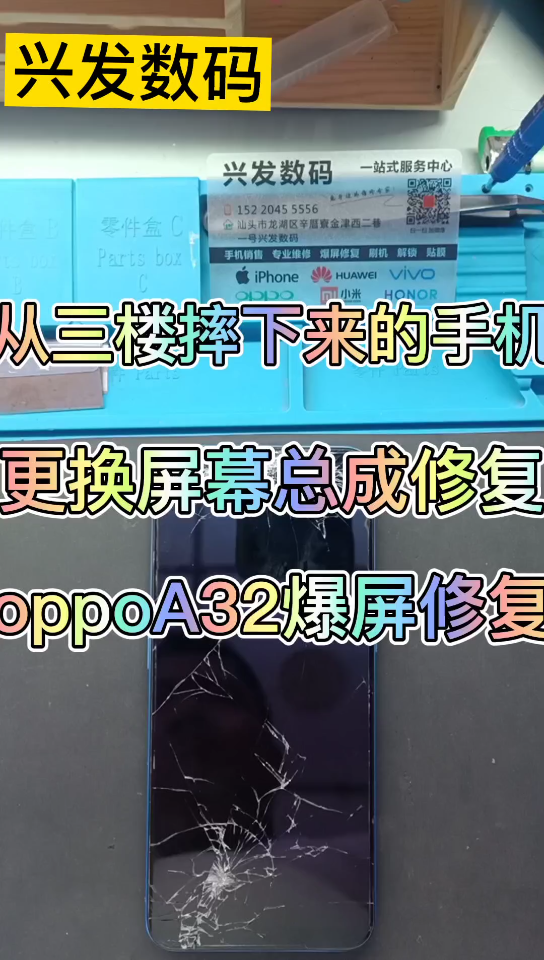 活动作品oppoa32爆屏更换拆机换屏教程