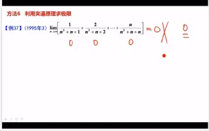 Télécharger la video: 「经典的错误，标准的零分」之极限有限项和与无限项和