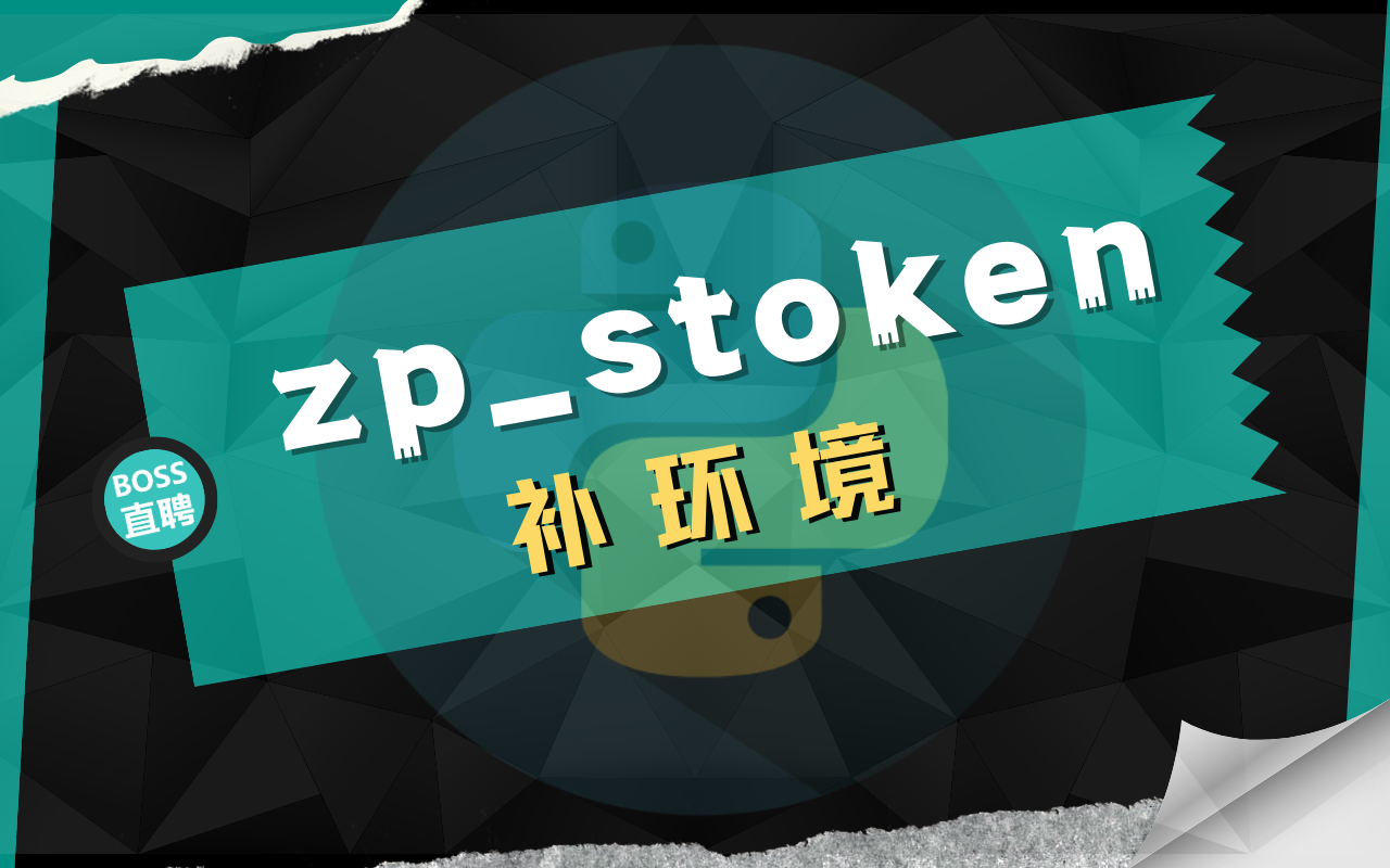 token带环境,token for