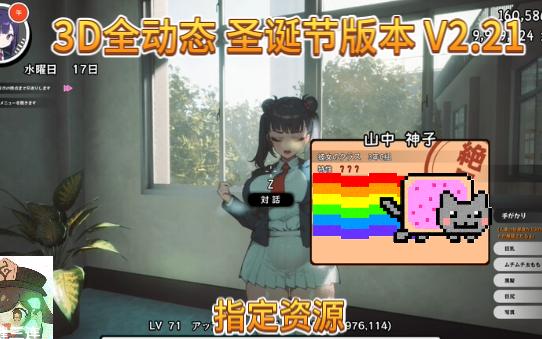 [图]指定资源 3D全动态 ☆援助妊娠学园☆ v2.21 汉化步兵版+圣诞节版本