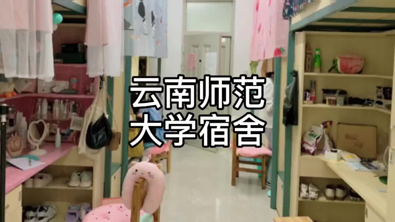 云南师范大学的宿舍,女生宿舍是什么样子哔哩哔哩bilibili